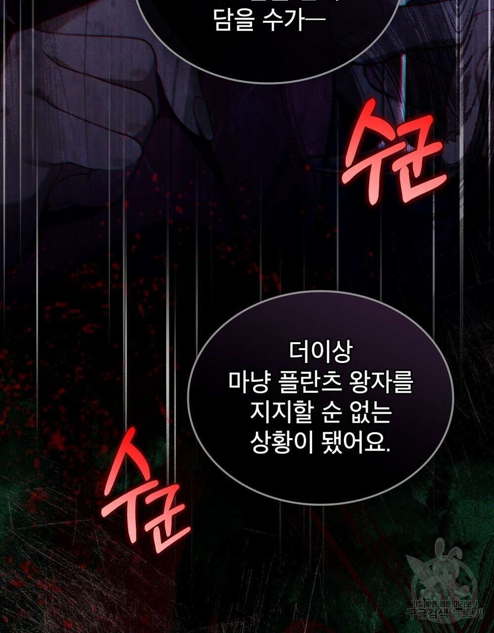 적국의 왕자로 사는 법 16화 45