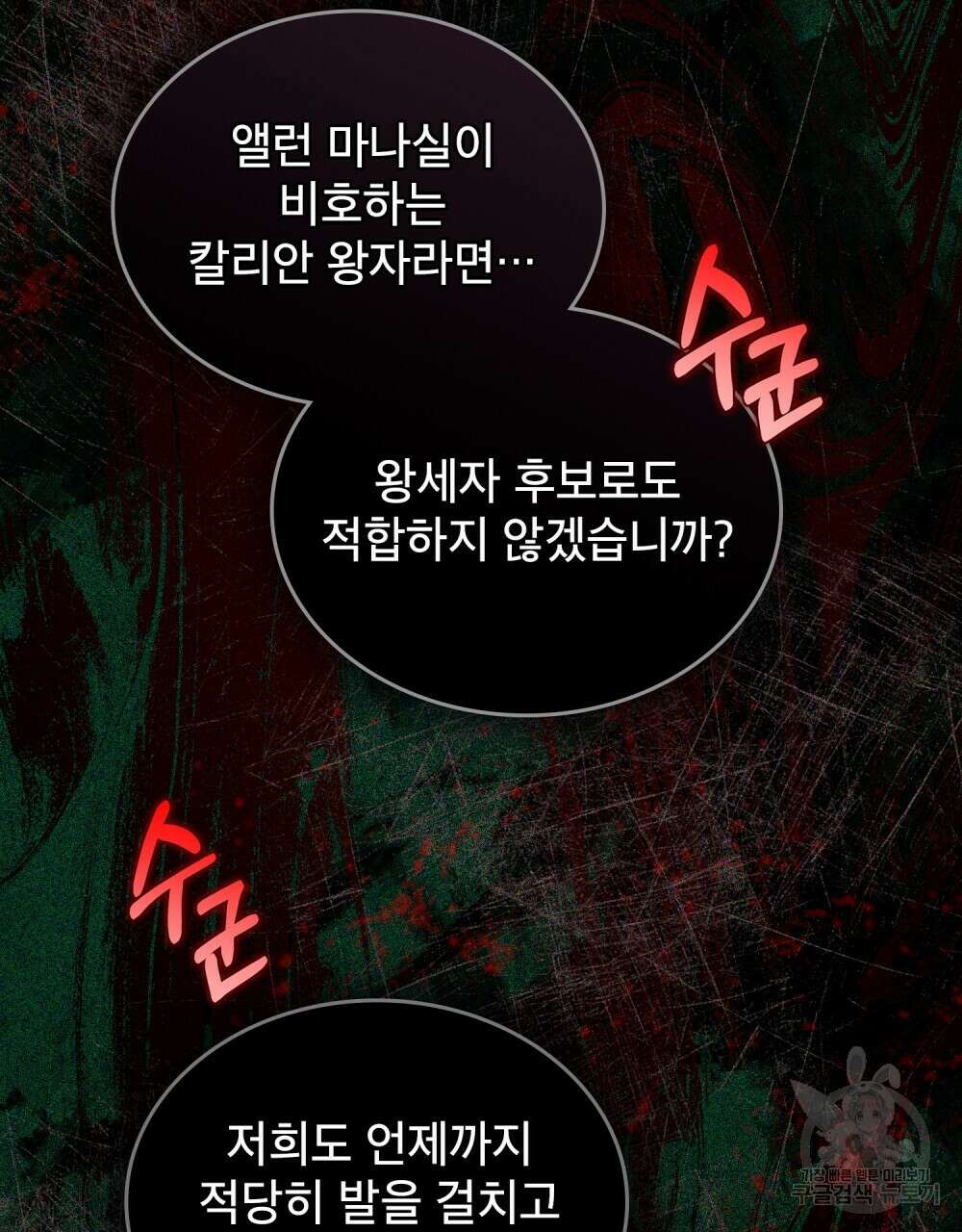 적국의 왕자로 사는 법 16화 46