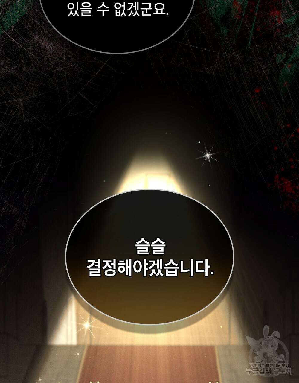적국의 왕자로 사는 법 16화 47