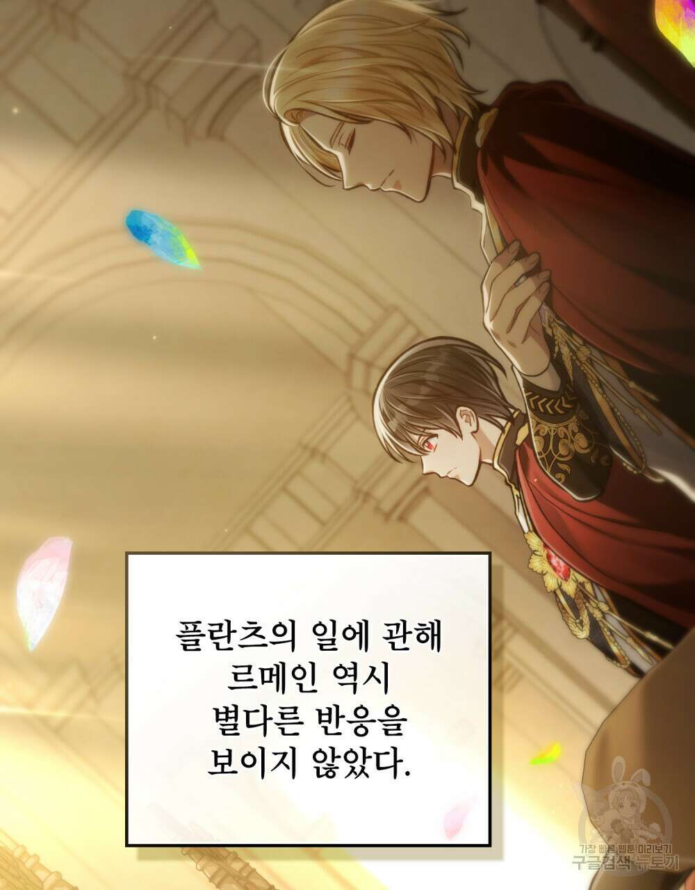 적국의 왕자로 사는 법 16화 54