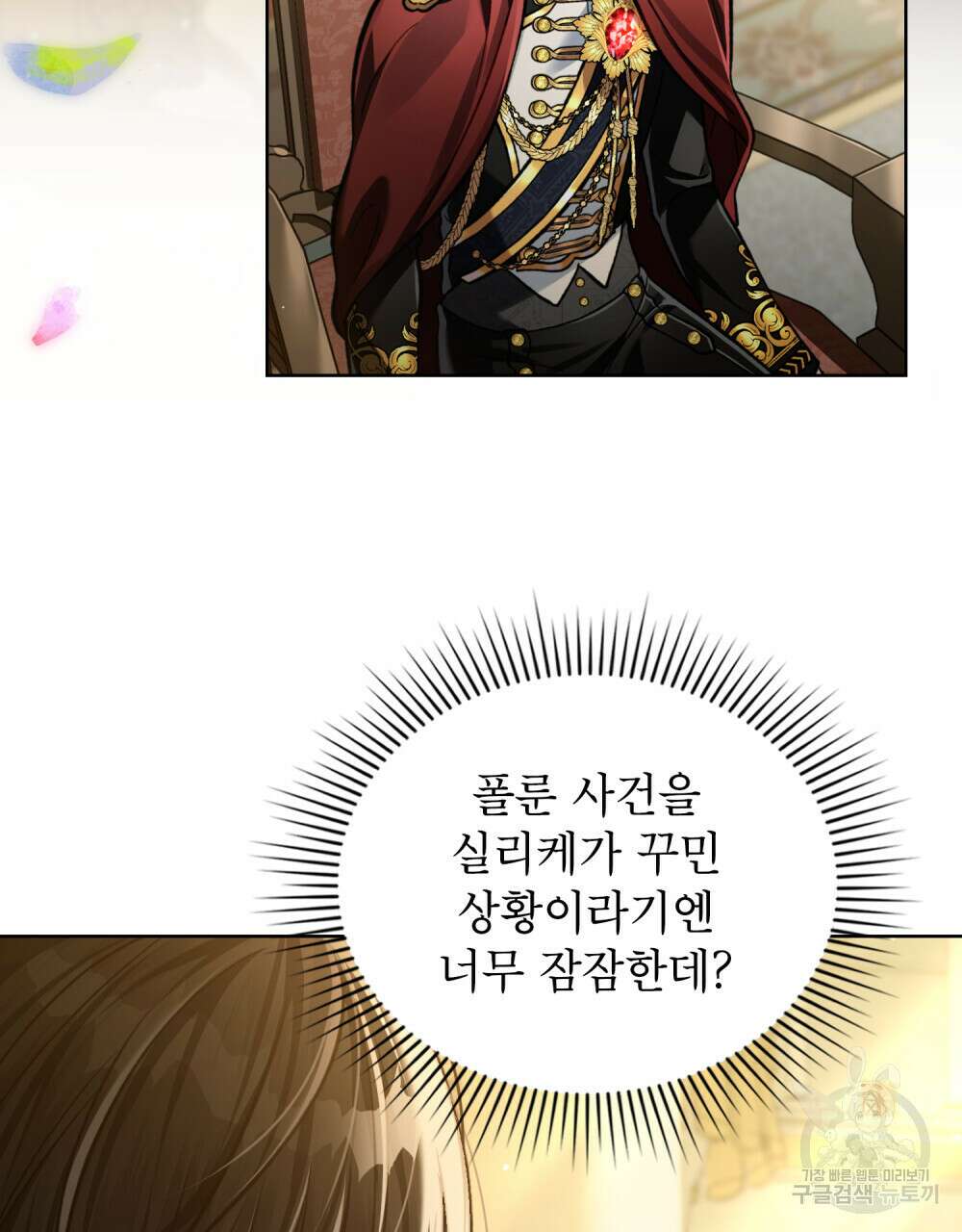적국의 왕자로 사는 법 16화 56