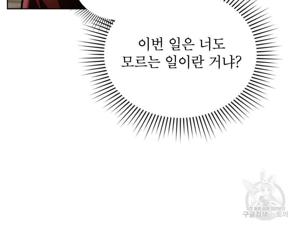 적국의 왕자로 사는 법 16화 59