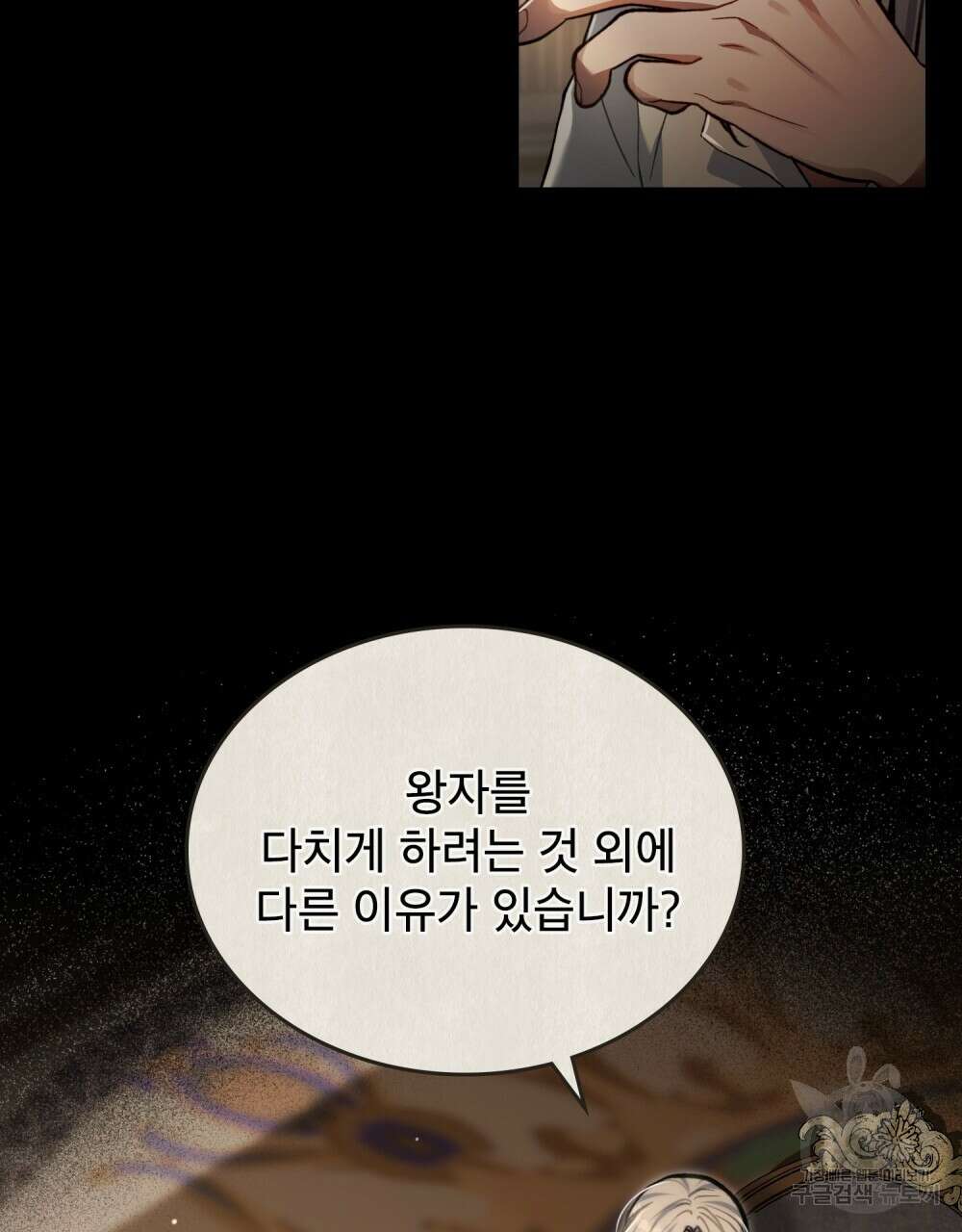적국의 왕자로 사는 법 16화 62