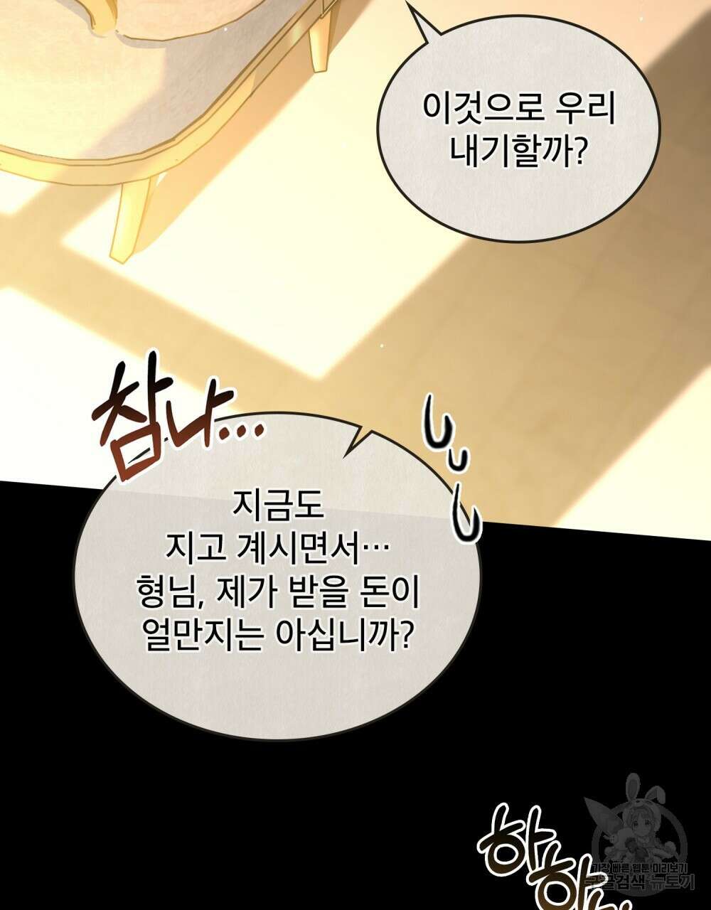 적국의 왕자로 사는 법 16화 64