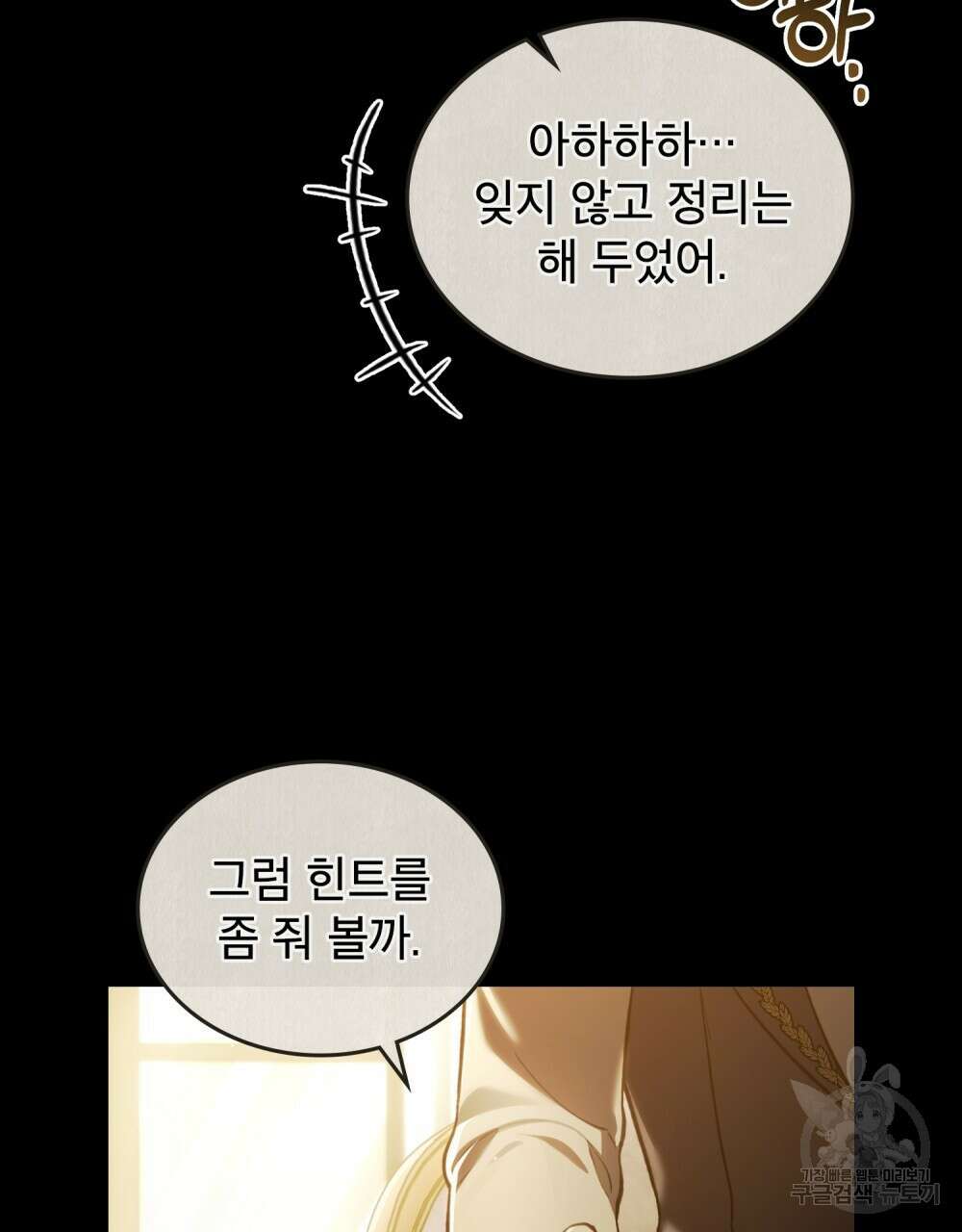 적국의 왕자로 사는 법 16화 65