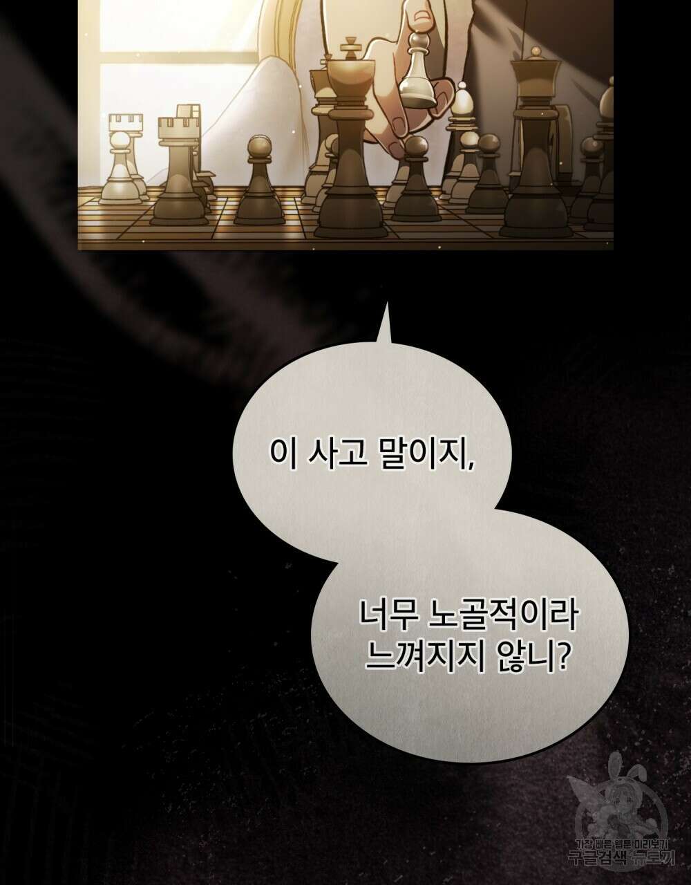 적국의 왕자로 사는 법 16화 66