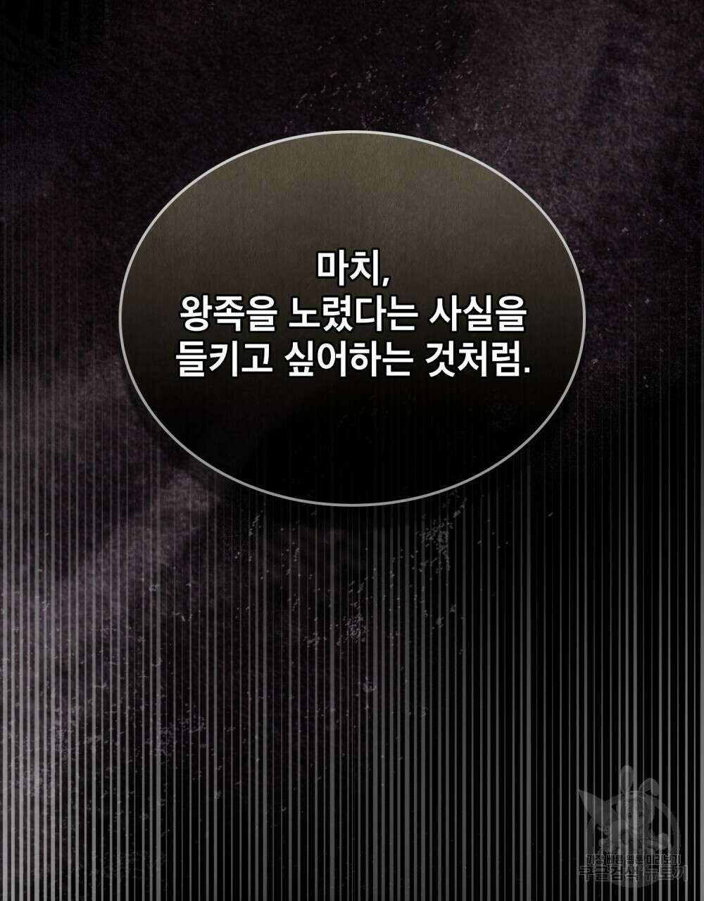 적국의 왕자로 사는 법 16화 67
