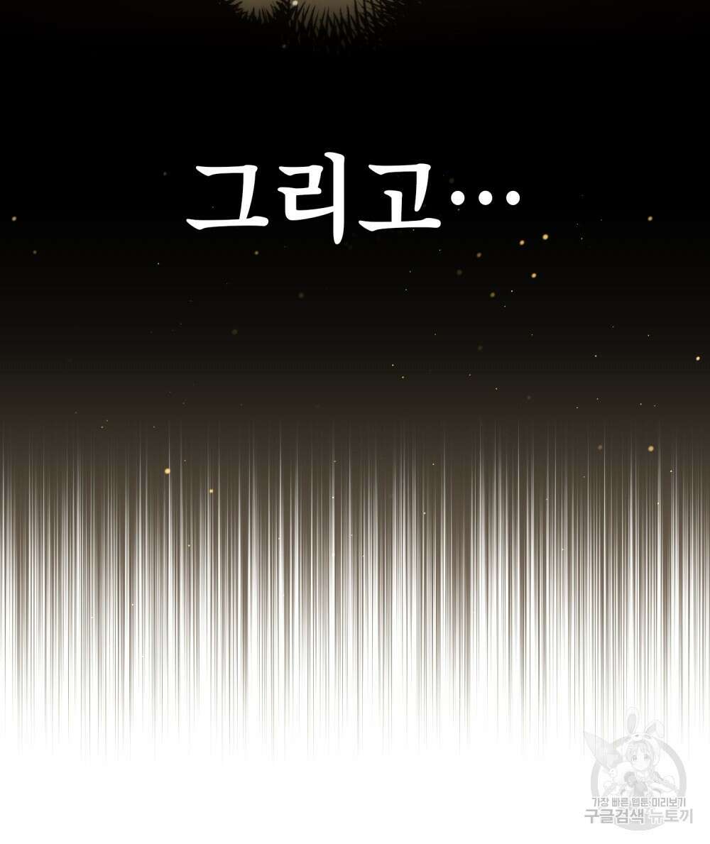 적국의 왕자로 사는 법 16화 72