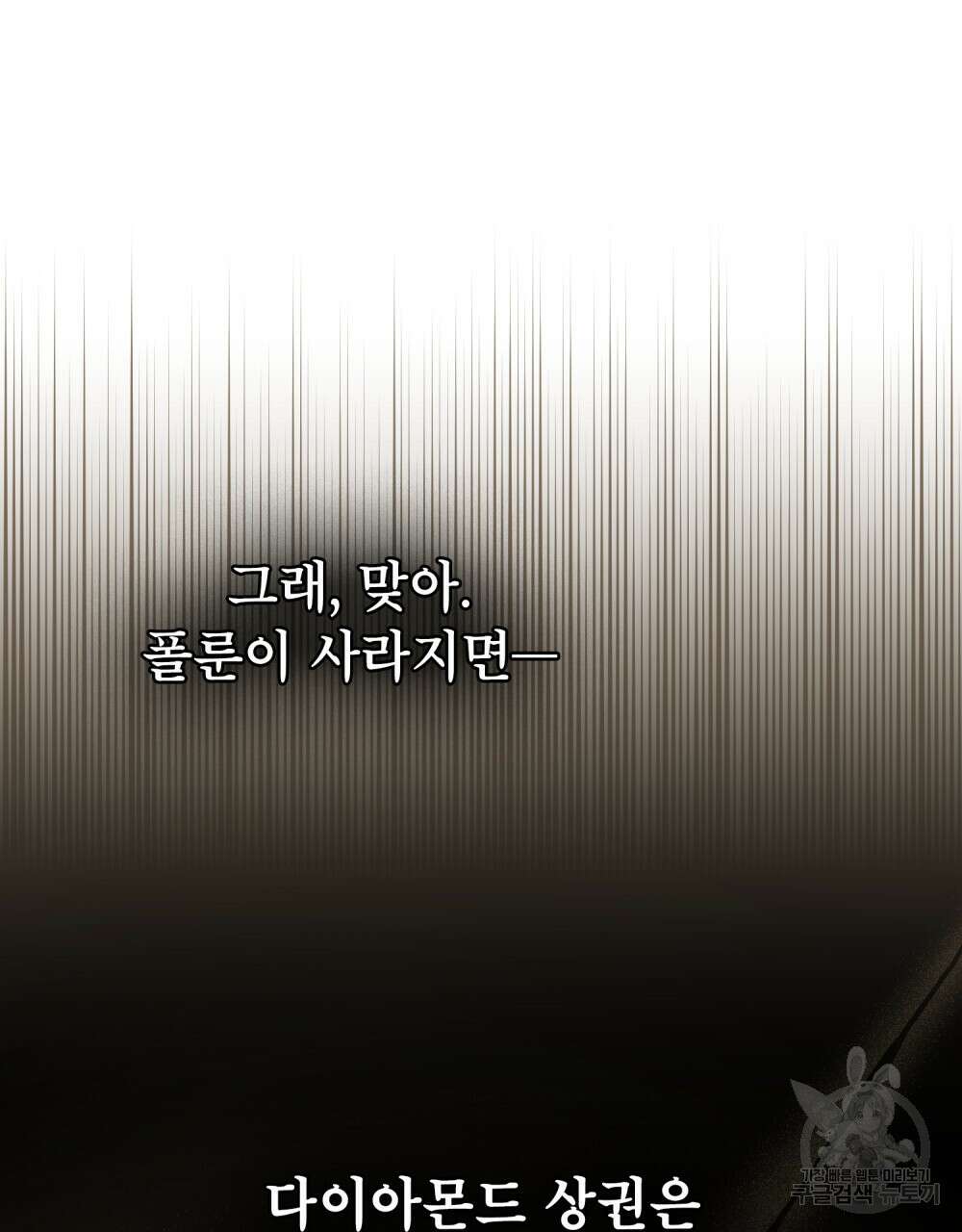적국의 왕자로 사는 법 16화 75