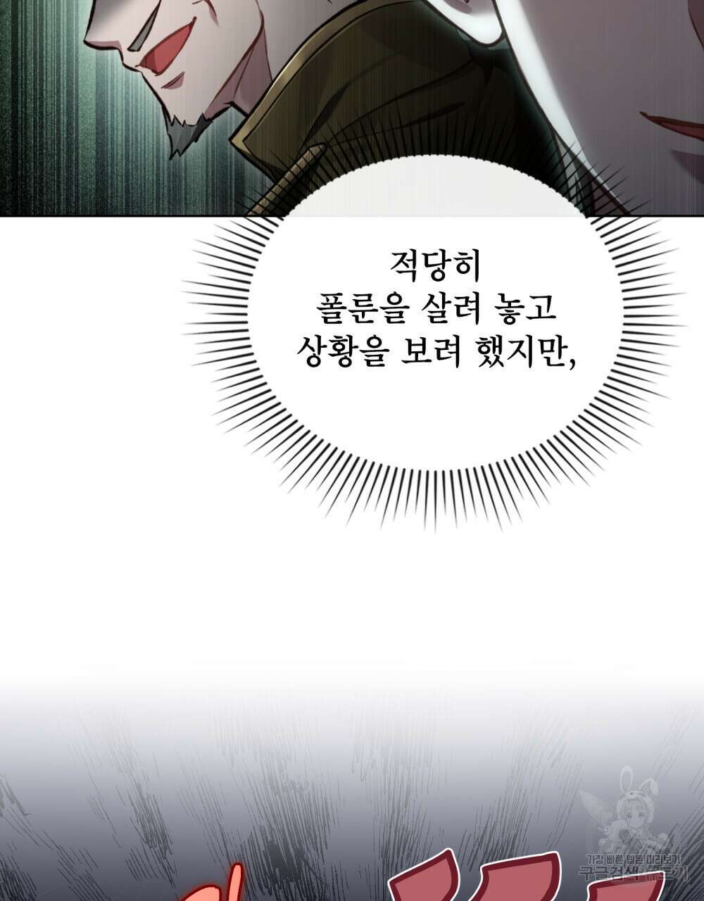 적국의 왕자로 사는 법 16화 78