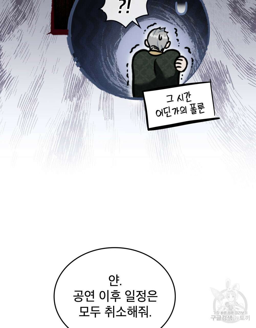 적국의 왕자로 사는 법 16화 80