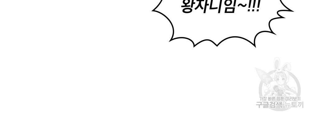 적국의 왕자로 사는 법 16화 83