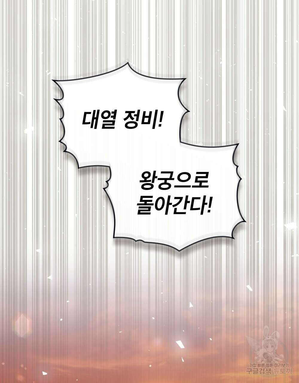 적국의 왕자로 사는 법 16화 86