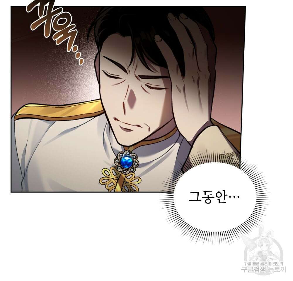 적국의 왕자로 사는 법 16화 91