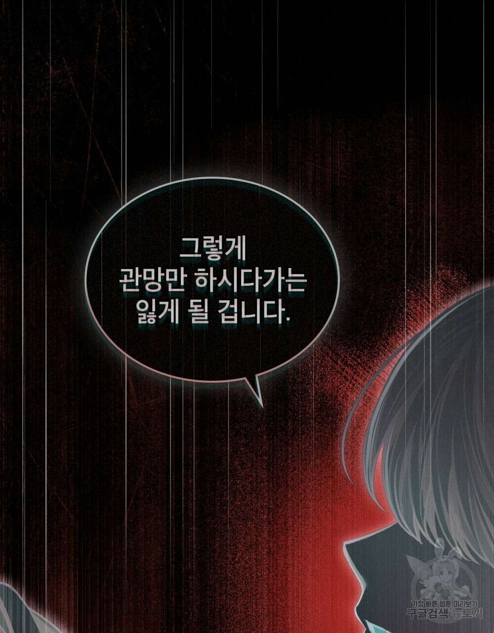 적국의 왕자로 사는 법 16화 93
