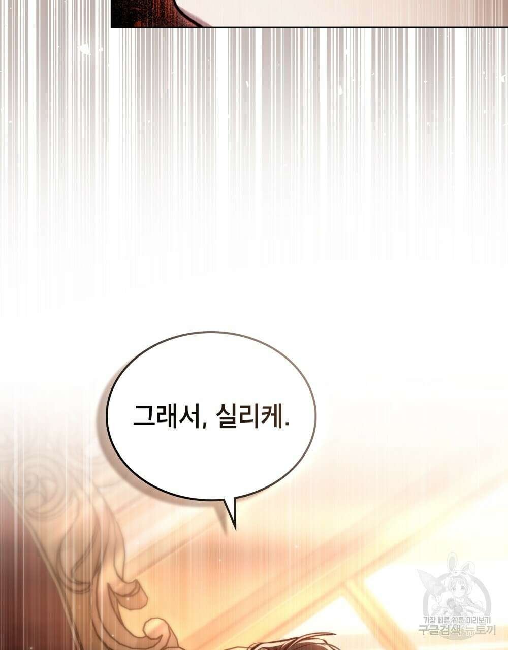 적국의 왕자로 사는 법 16화 108