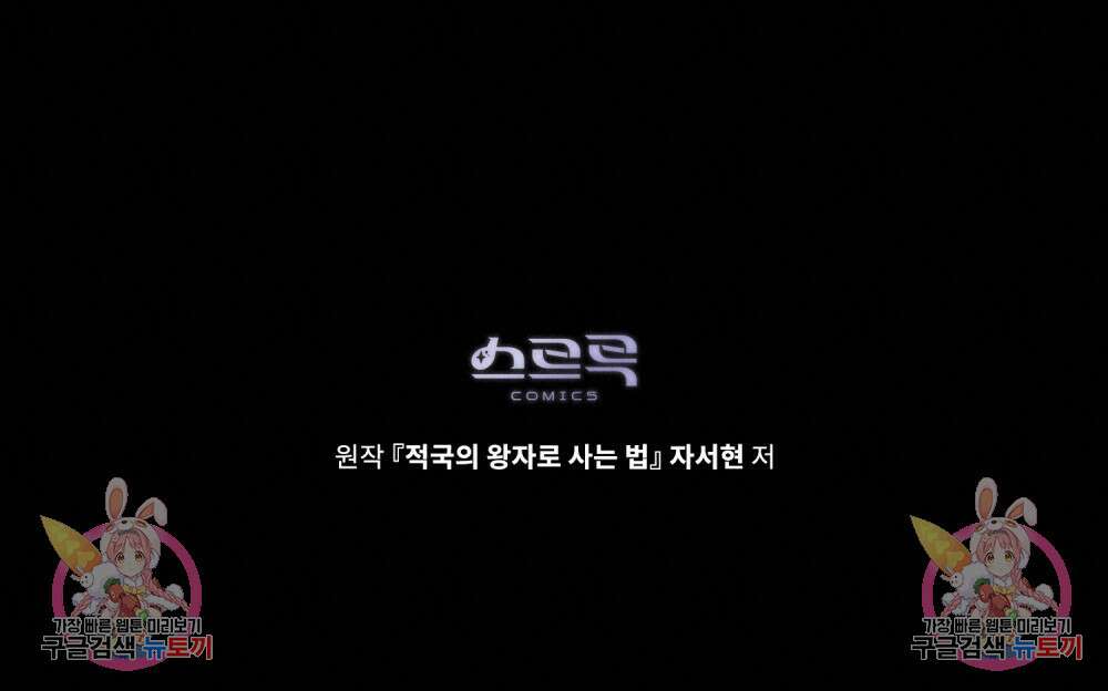 적국의 왕자로 사는 법 16화 112