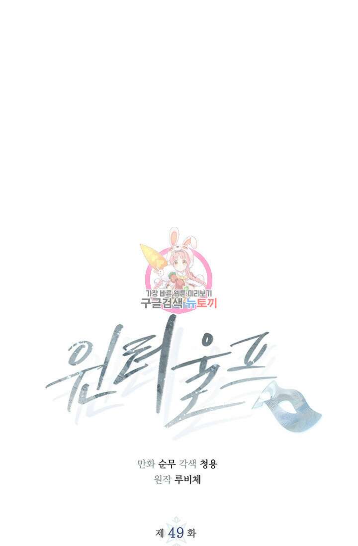 윈터 울프 49화 1