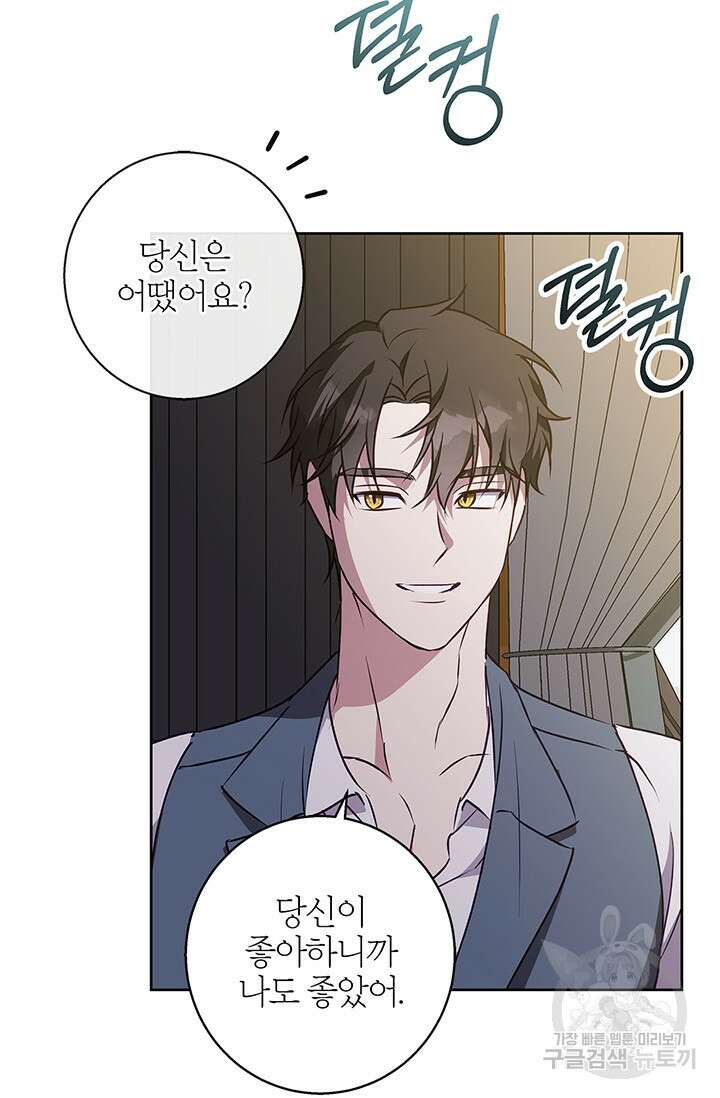 윈터 울프 49화 5