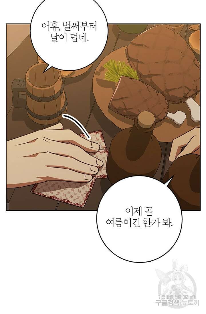 윈터 울프 49화 14