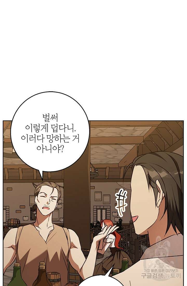 윈터 울프 49화 15