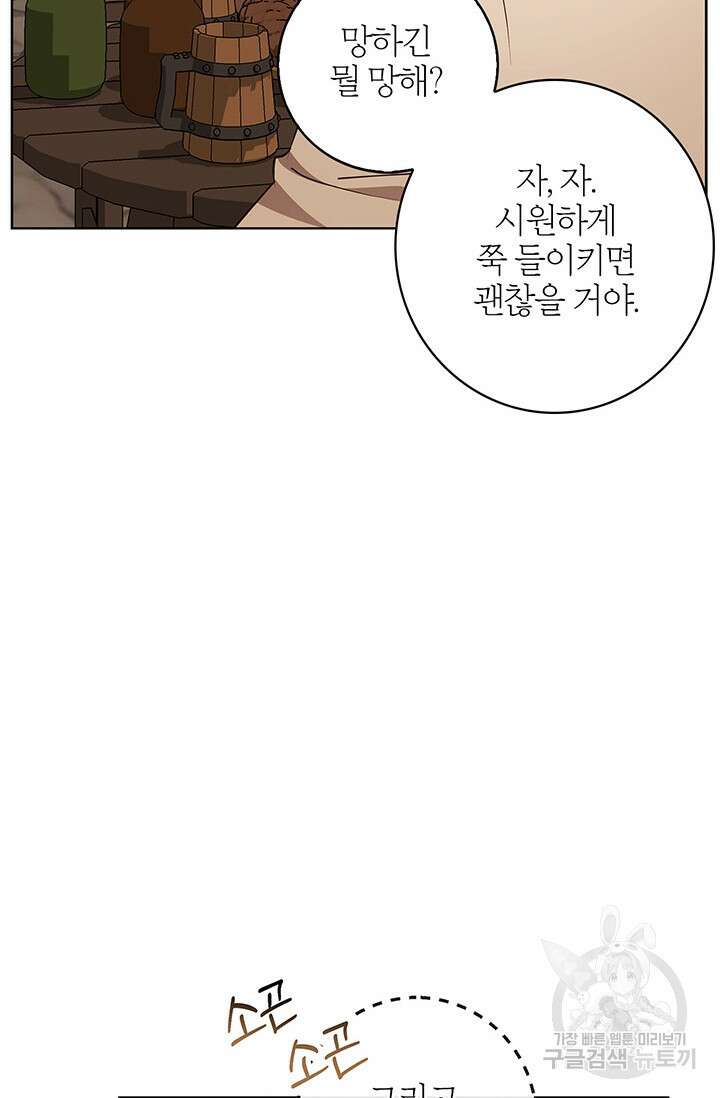윈터 울프 49화 16