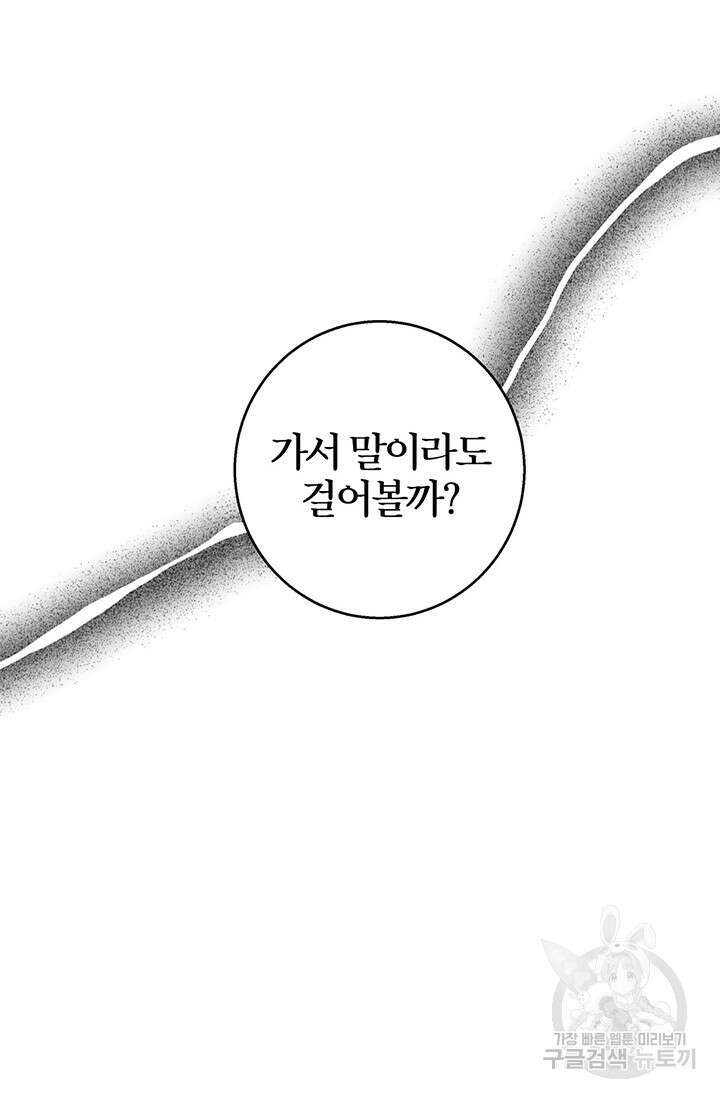 윈터 울프 49화 21