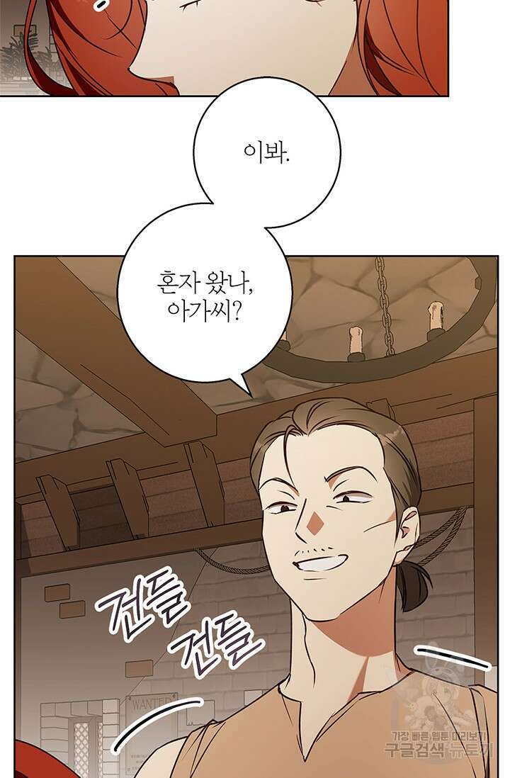 윈터 울프 49화 23