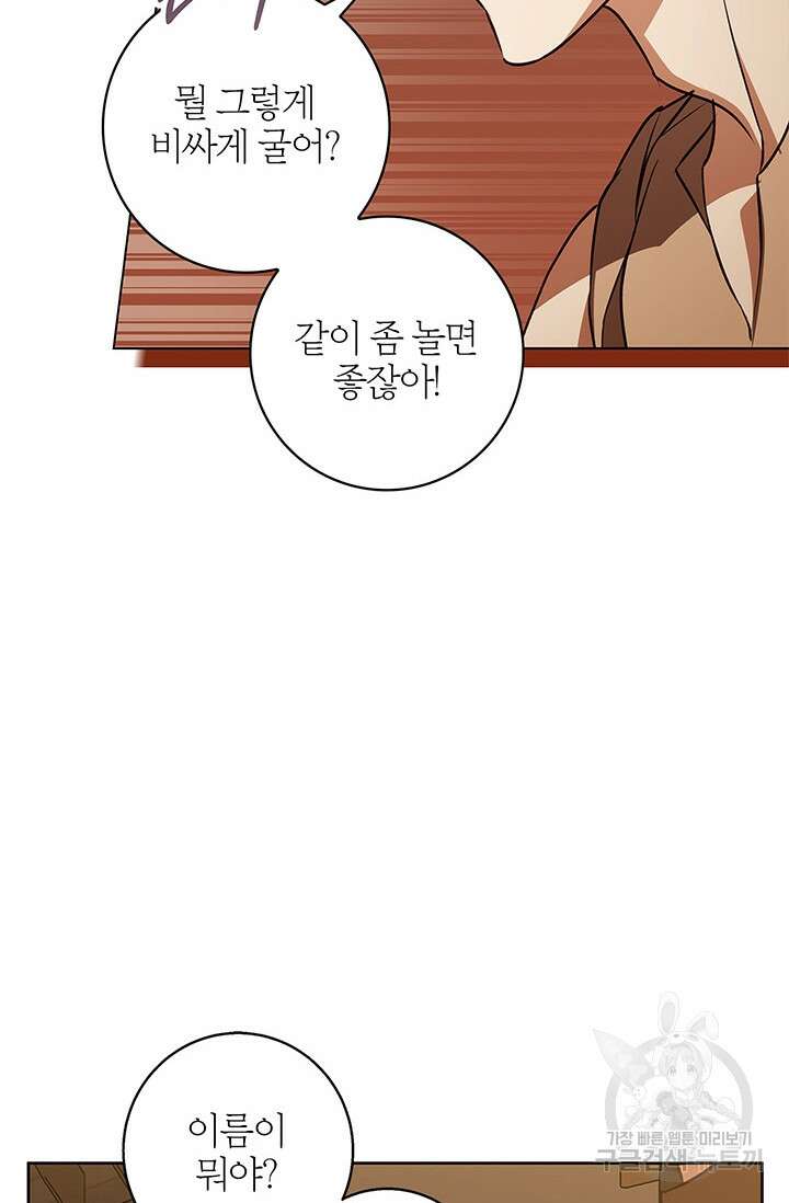 윈터 울프 49화 26