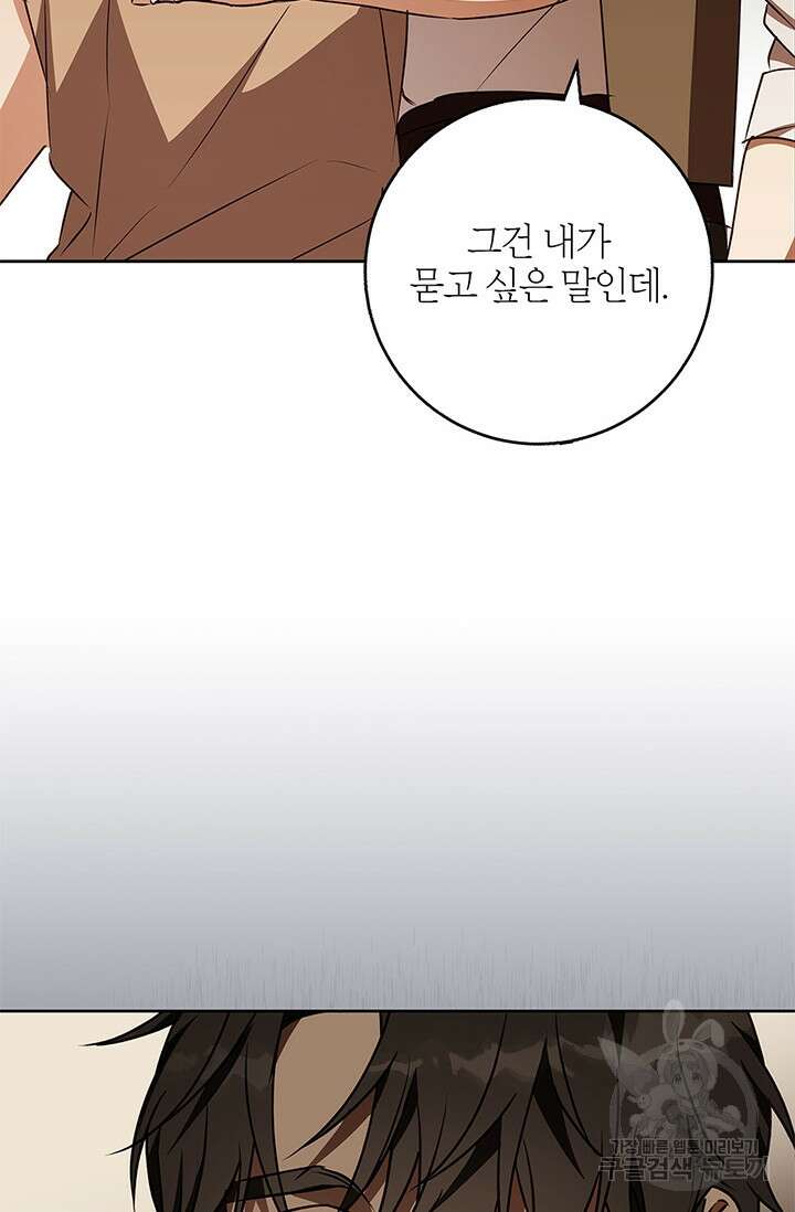 윈터 울프 49화 31