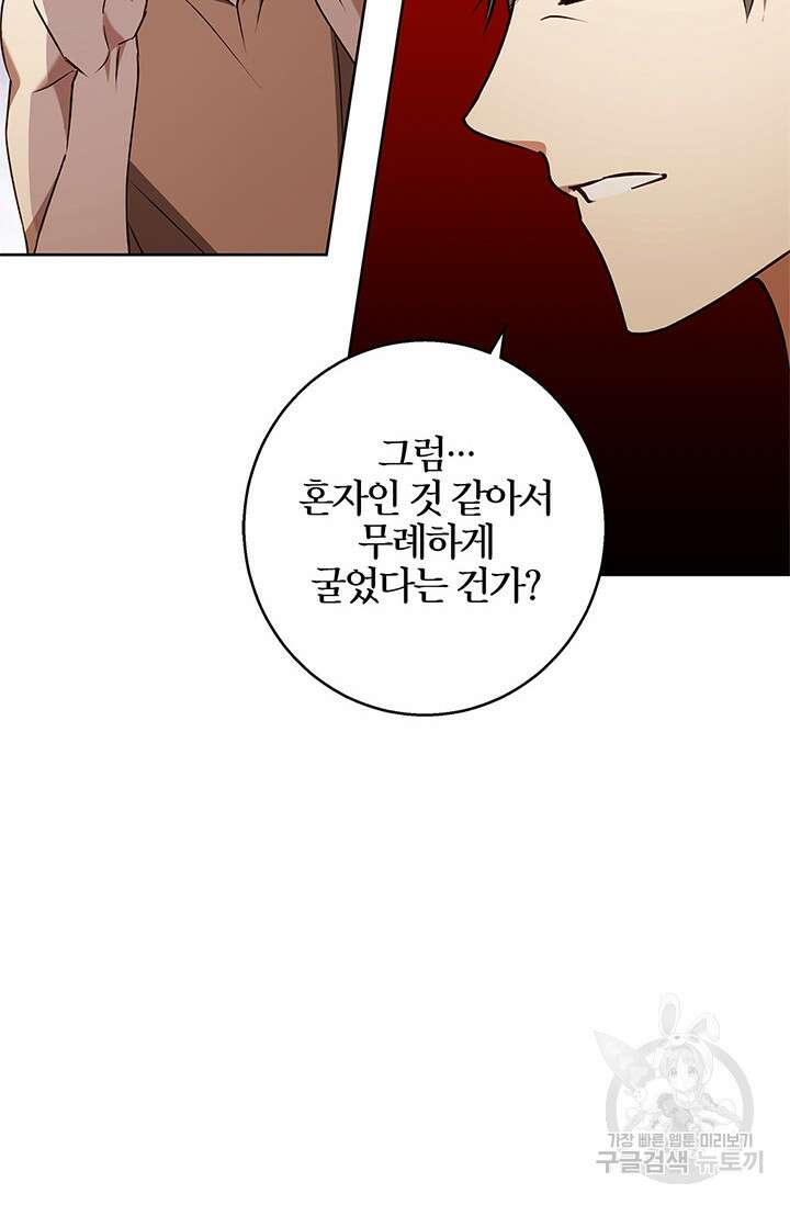 윈터 울프 49화 36