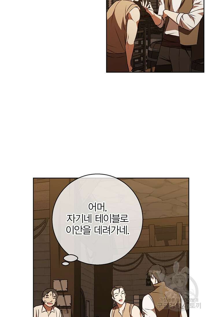 윈터 울프 49화 43