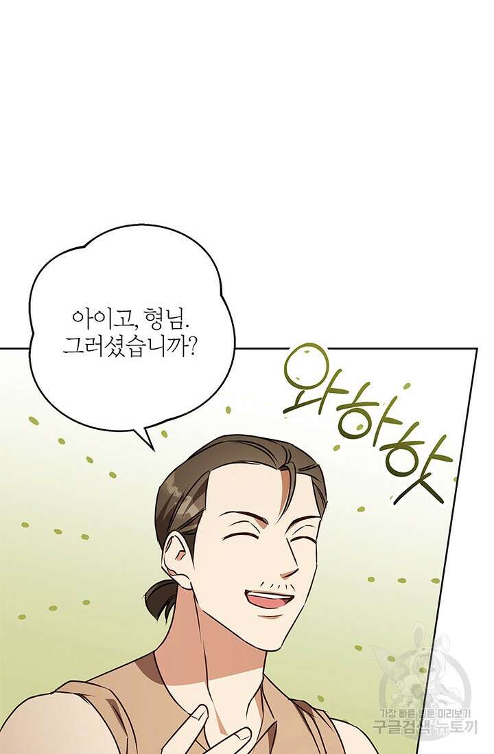 윈터 울프 49화 48
