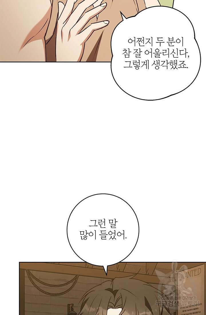 윈터 울프 49화 49
