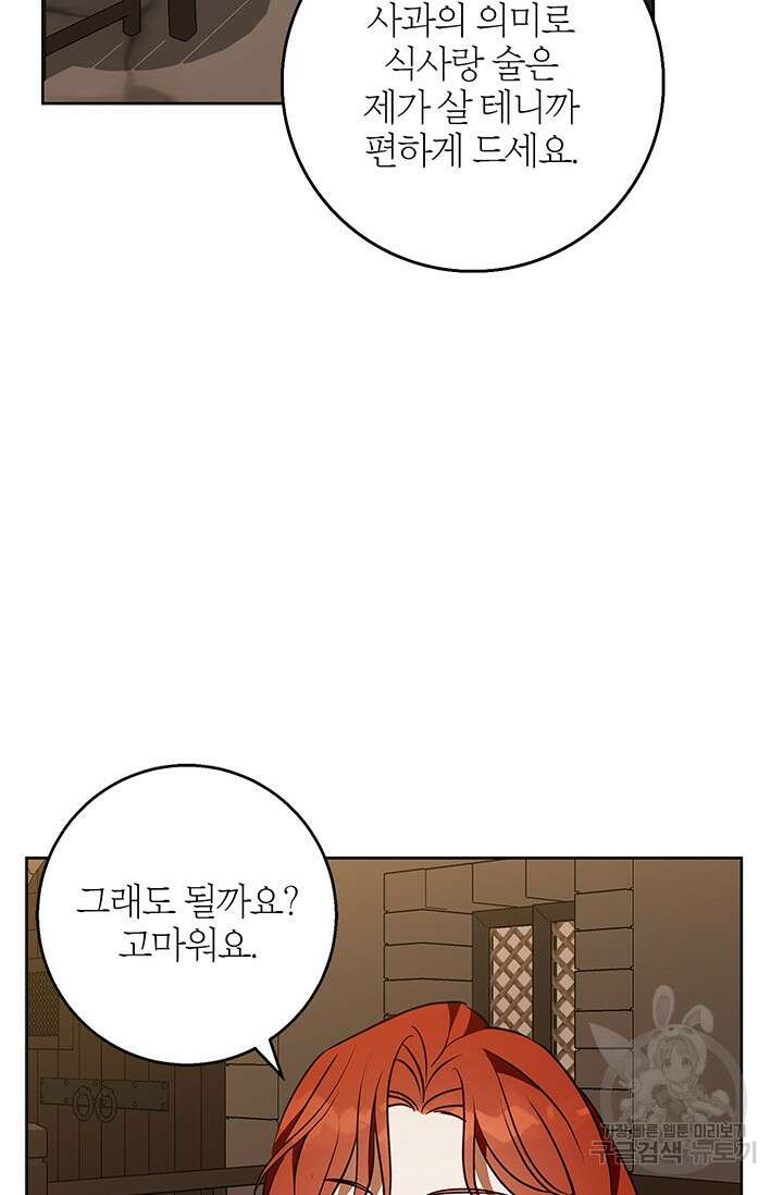 윈터 울프 49화 59