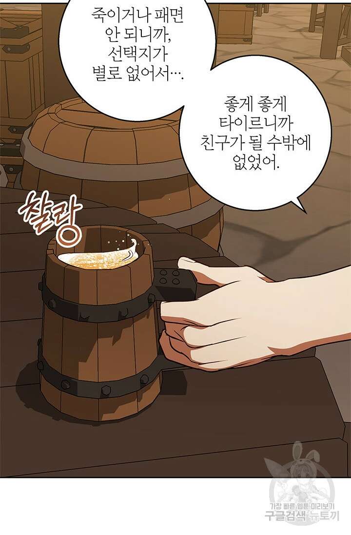 윈터 울프 49화 65