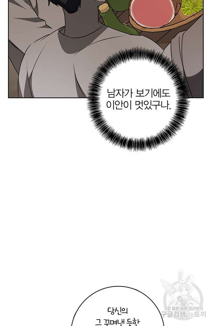 윈터 울프 49화 69