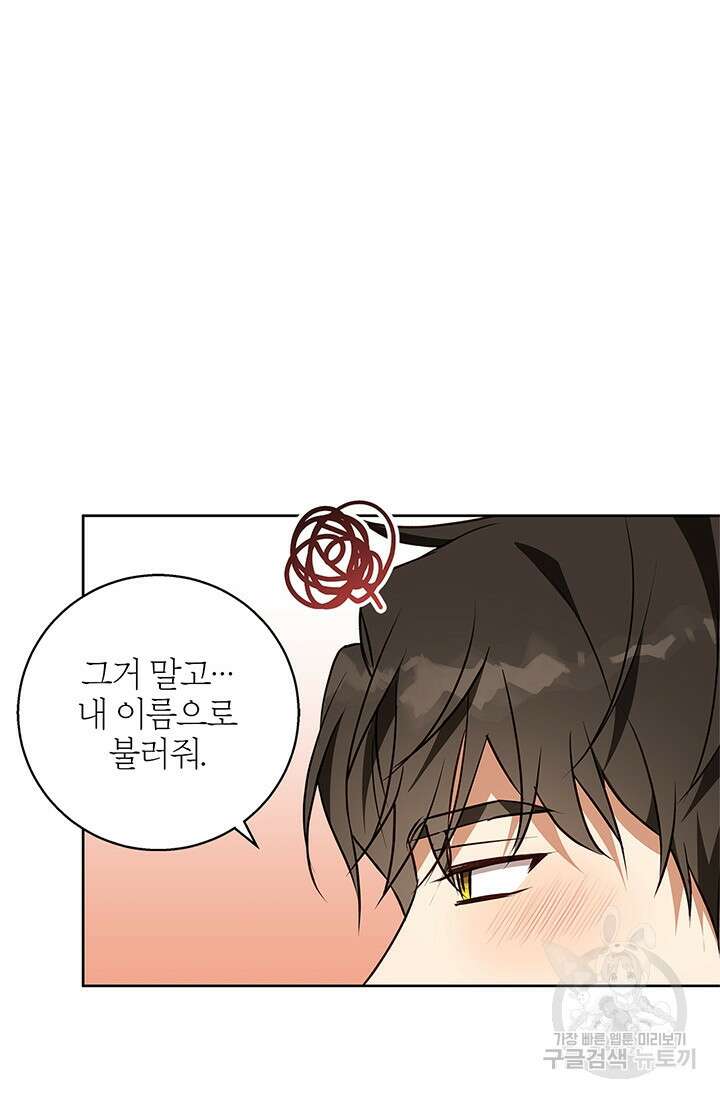 윈터 울프 49화 71