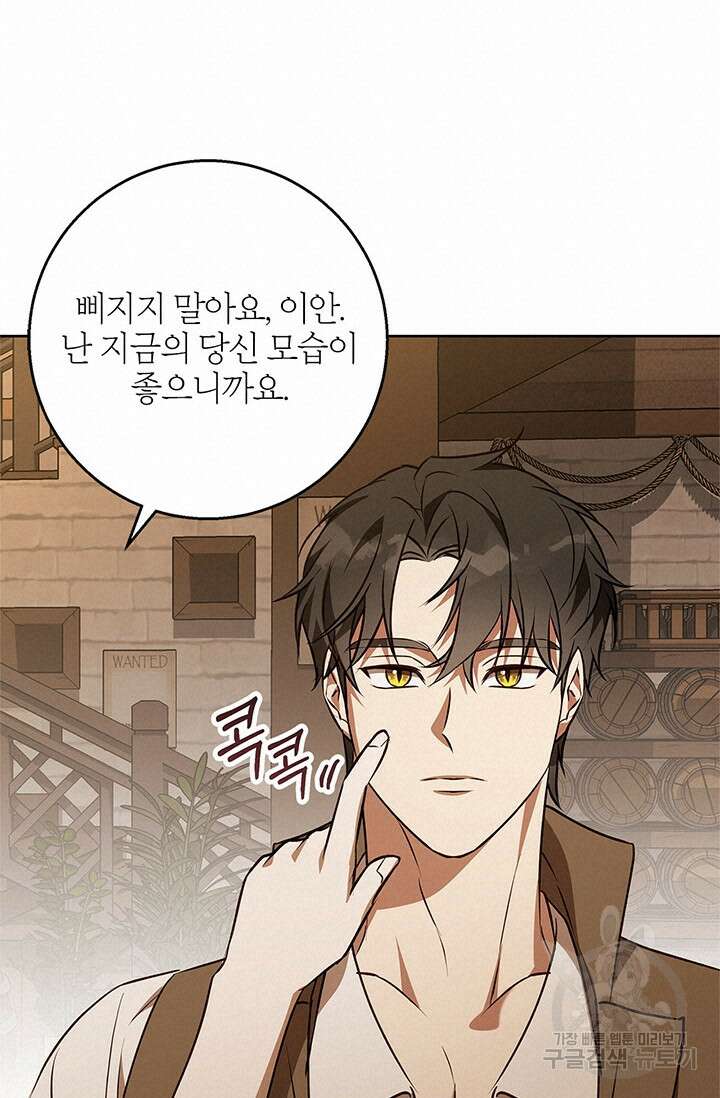 윈터 울프 49화 80