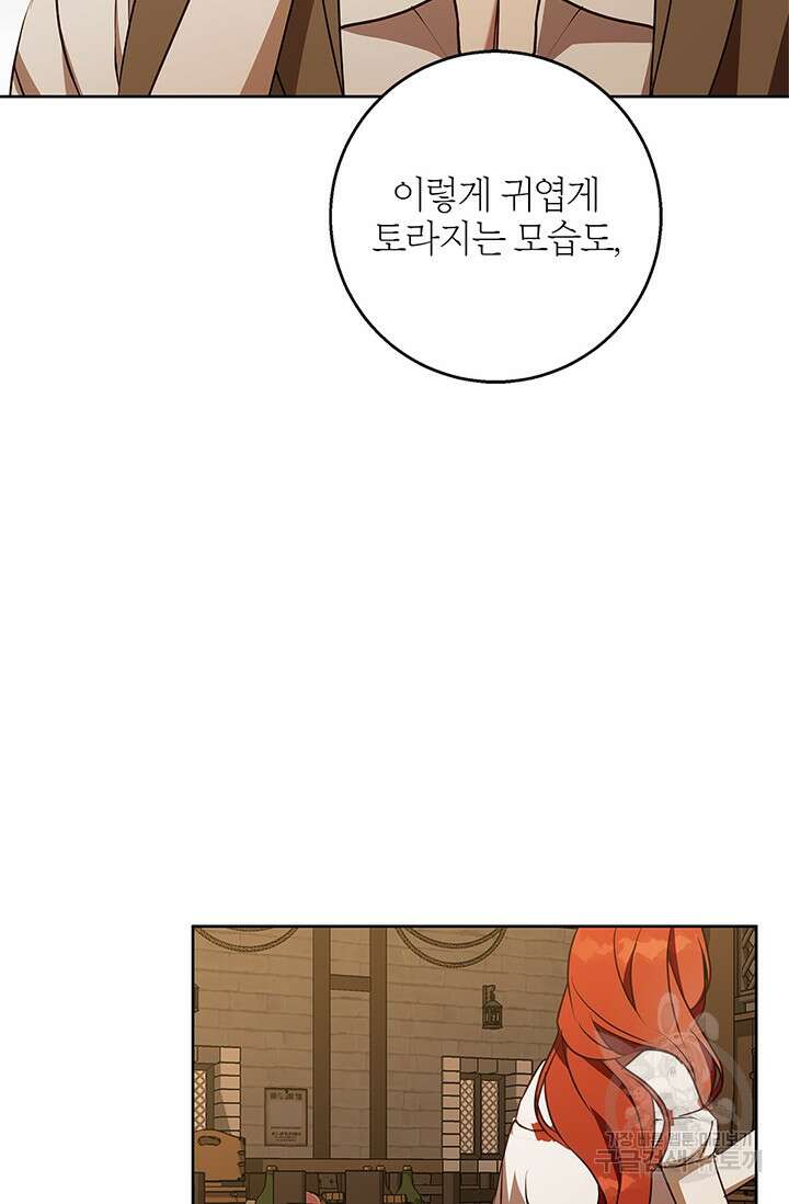 윈터 울프 49화 81