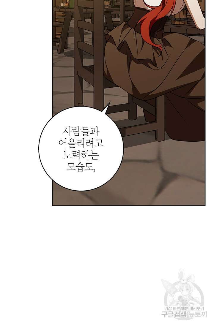 윈터 울프 49화 82