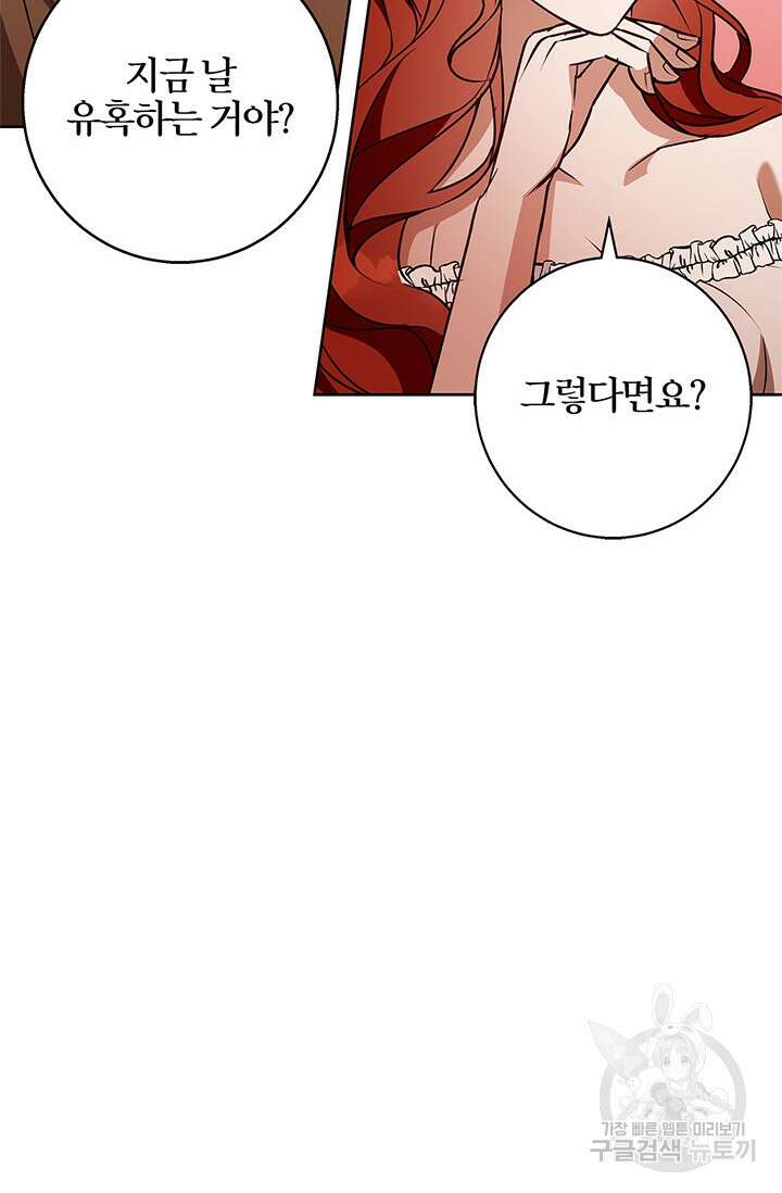 윈터 울프 49화 87