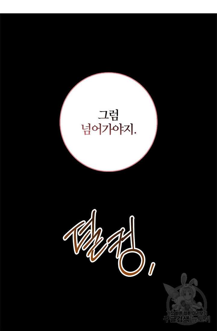 윈터 울프 49화 88