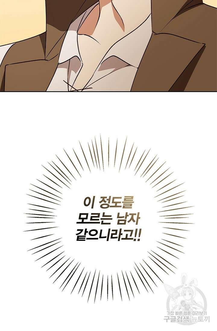 윈터 울프 49화 95