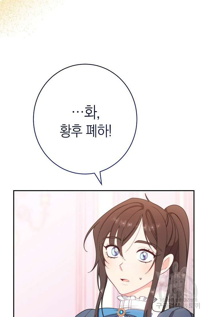 악녀 황후의 전속 시녀 6화 5
