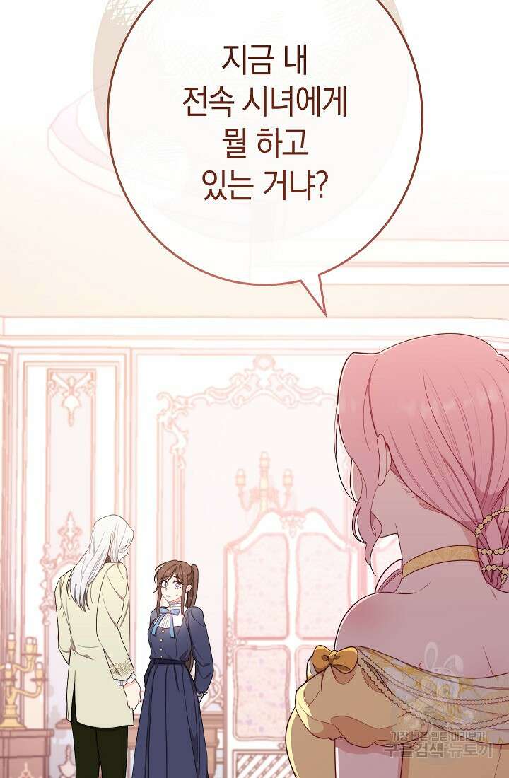 악녀 황후의 전속 시녀 6화 7