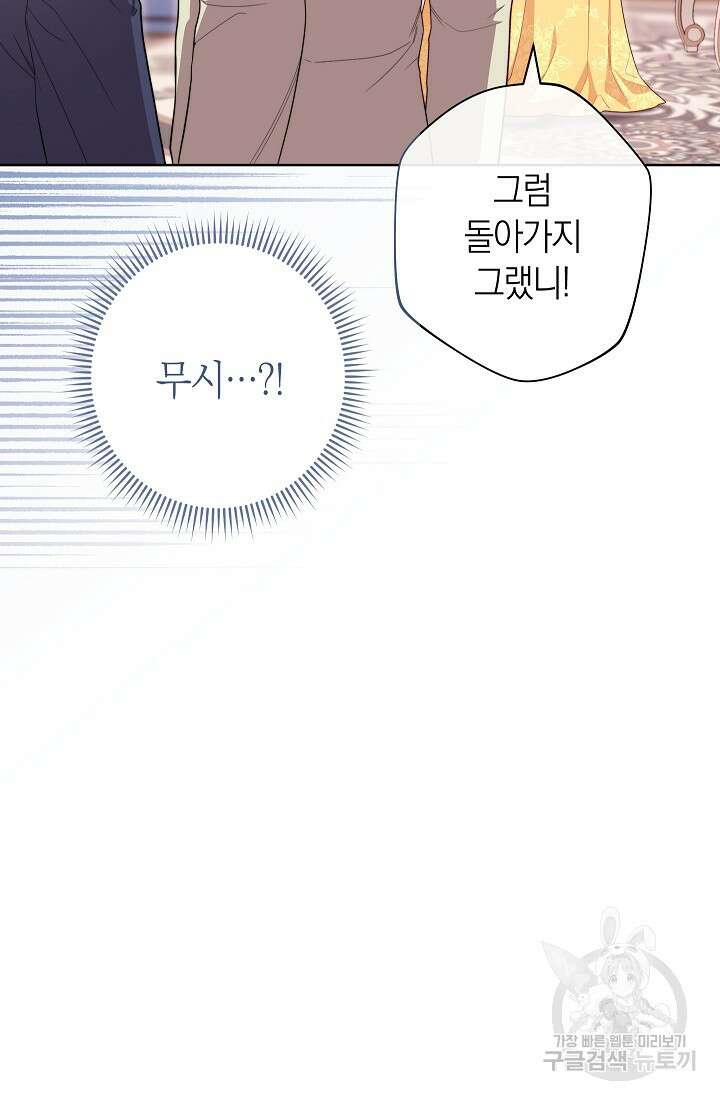 악녀 황후의 전속 시녀 6화 10