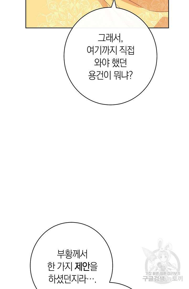 악녀 황후의 전속 시녀 6화 13
