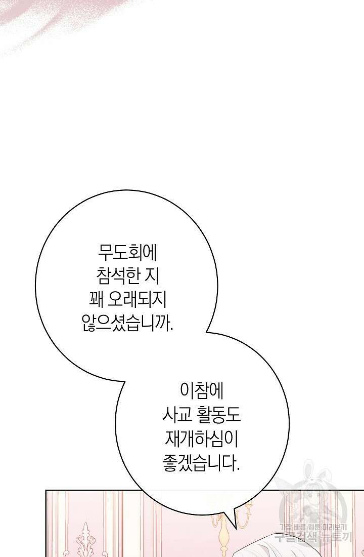 악녀 황후의 전속 시녀 6화 16