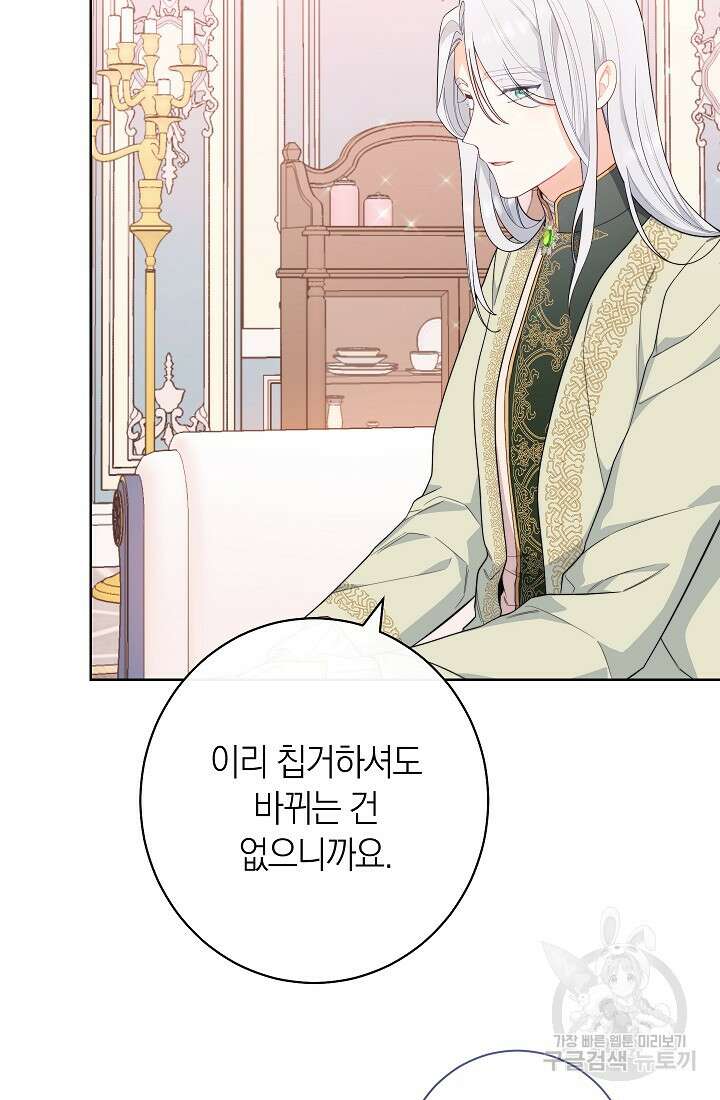 악녀 황후의 전속 시녀 6화 17